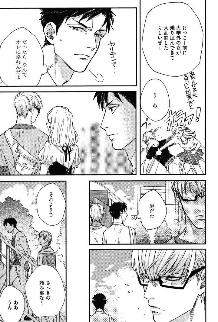Kocchi-Muite-Ai-By-Michinoku-Atami-Jp page 18