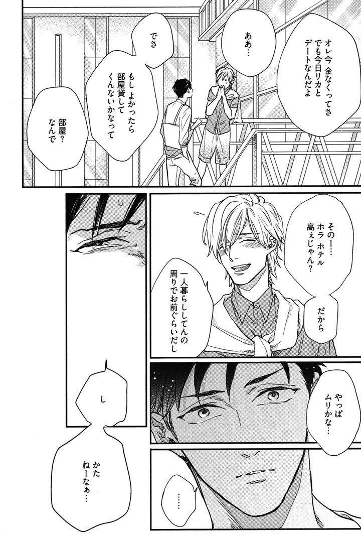 Kocchi-Muite-Ai-By-Michinoku-Atami-Jp page 19
