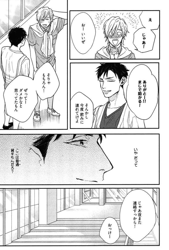Kocchi-Muite-Ai-By-Michinoku-Atami-Jp page 20