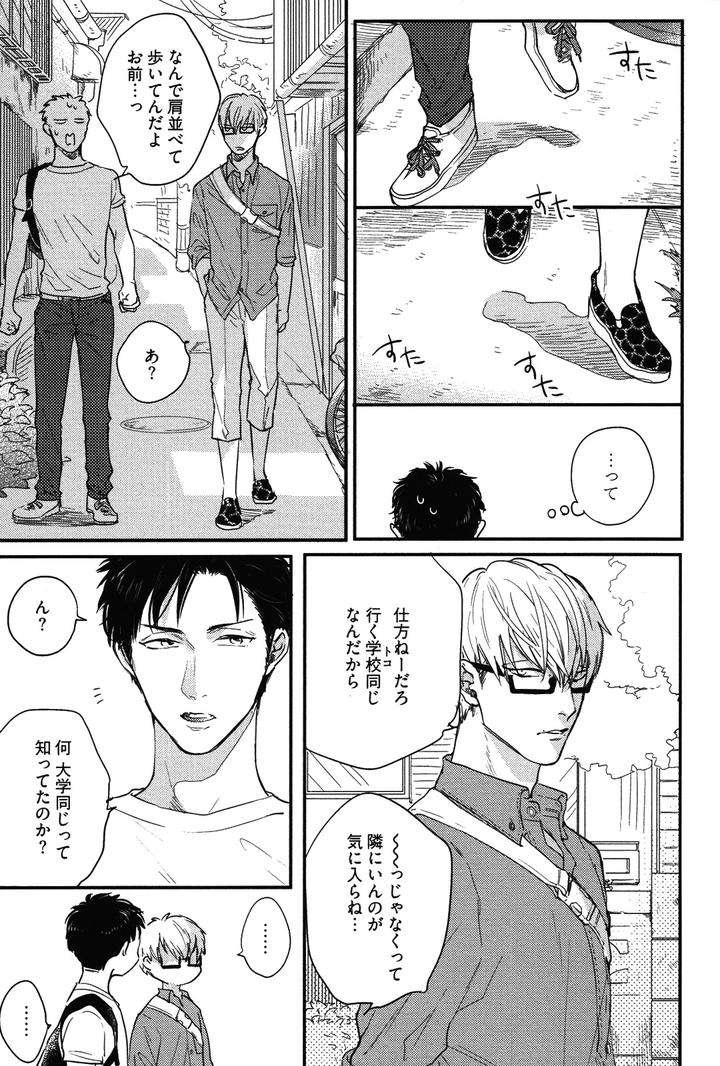 Kocchi-Muite-Ai-By-Michinoku-Atami-Jp page 5