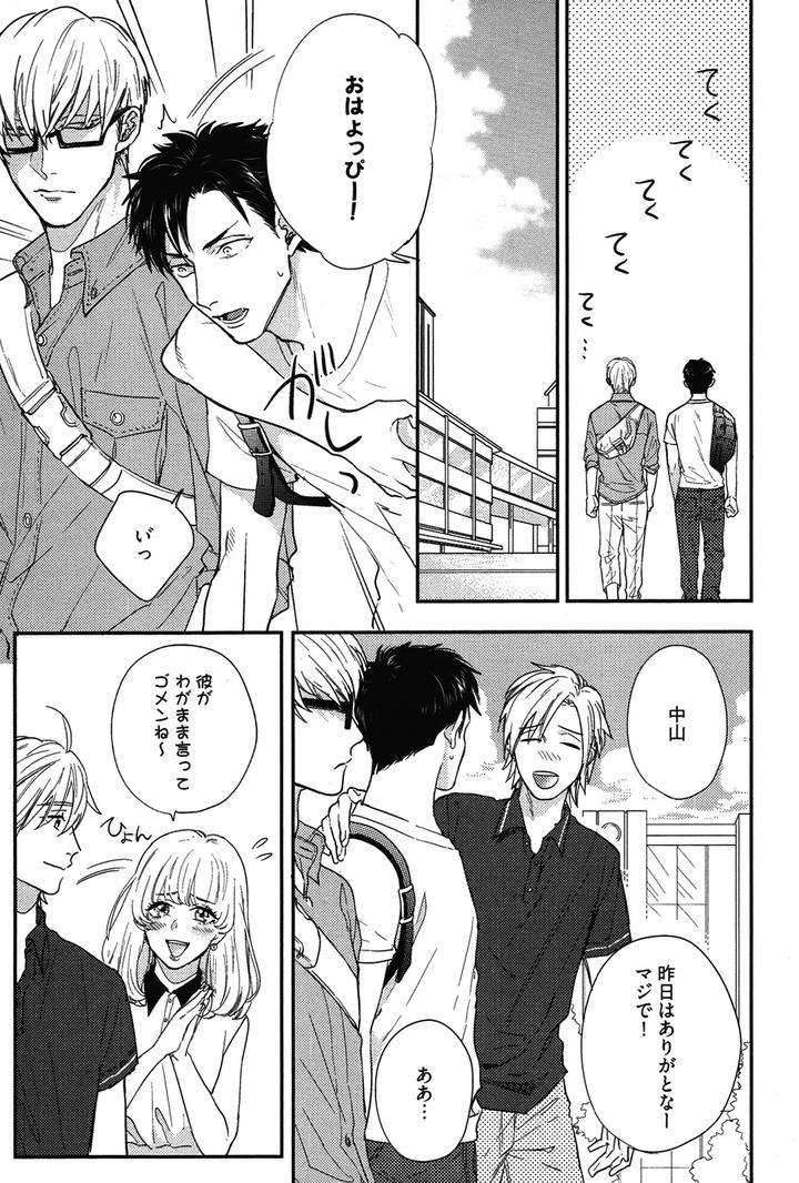 Kocchi-Muite-Ai-By-Michinoku-Atami-Jp page 7