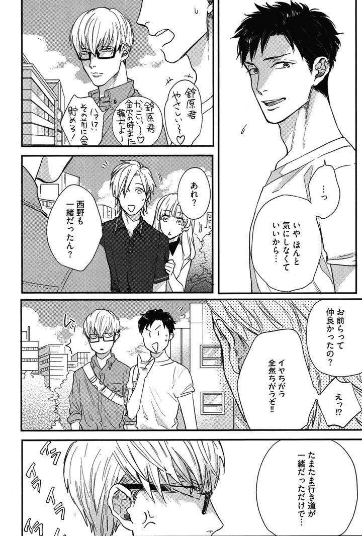 Kocchi-Muite-Ai-By-Michinoku-Atami-Jp page 8