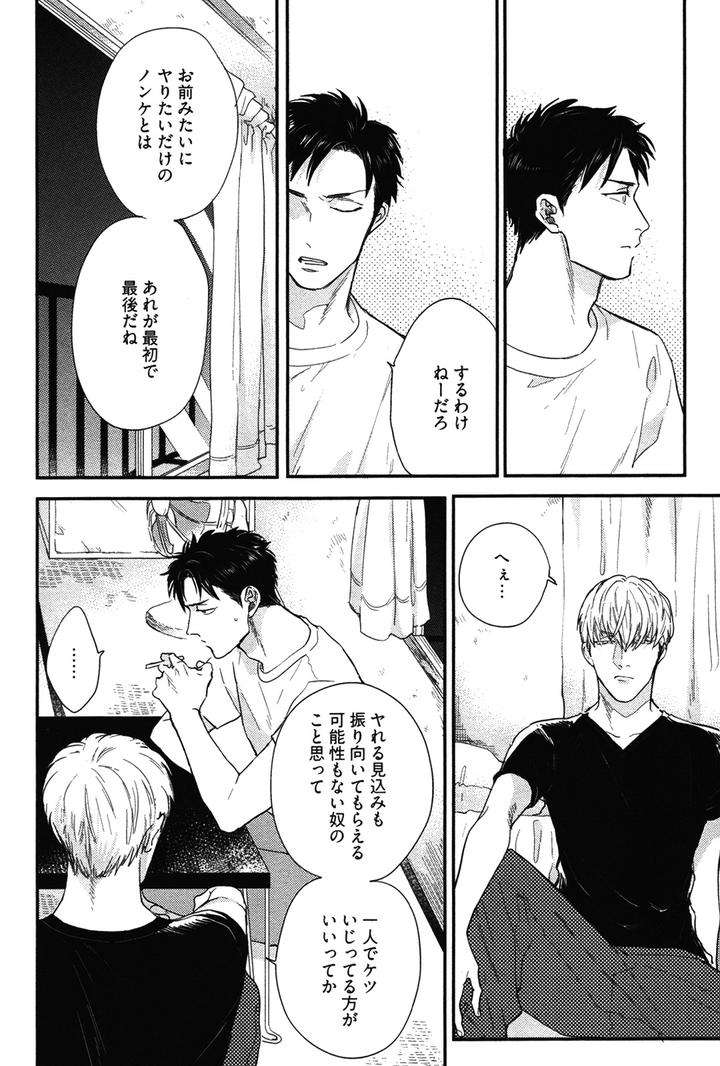 Kocchi-Muite-Ai-By-Michinoku-Atami-Jp page 16