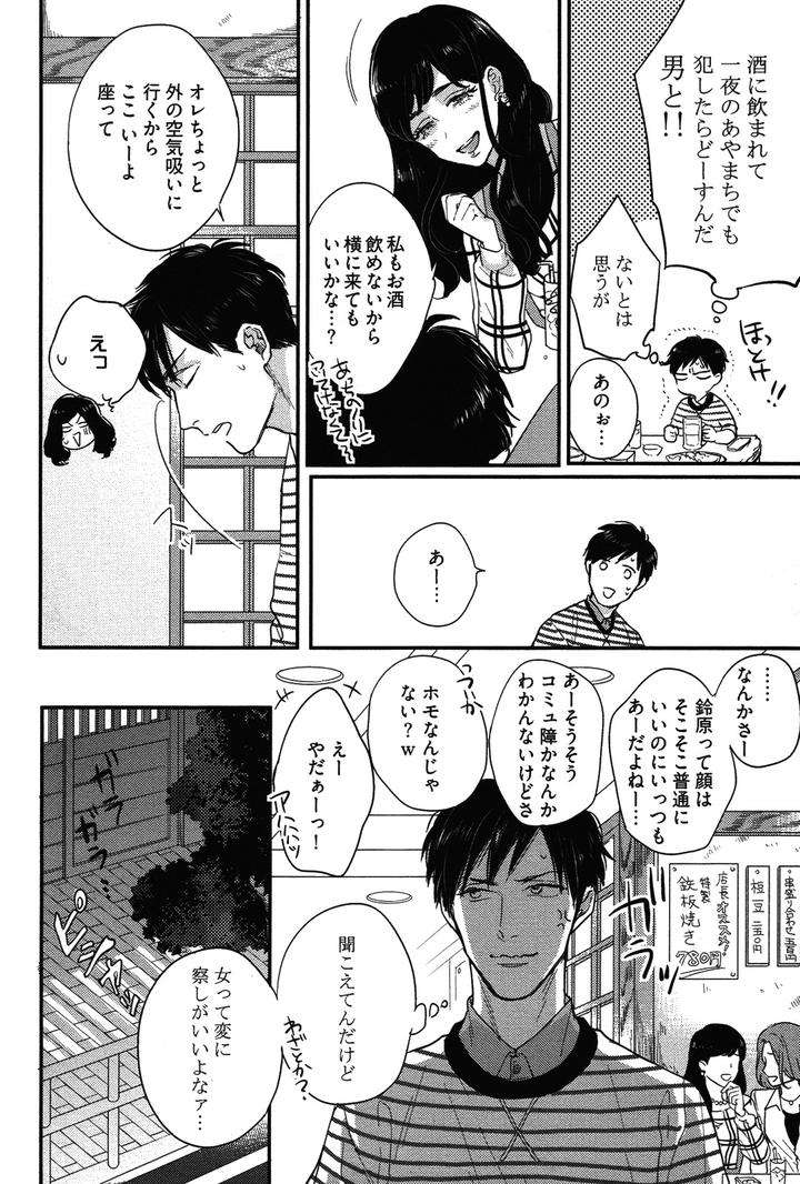 Kocchi-Muite-Ai-By-Michinoku-Atami-Jp page 18