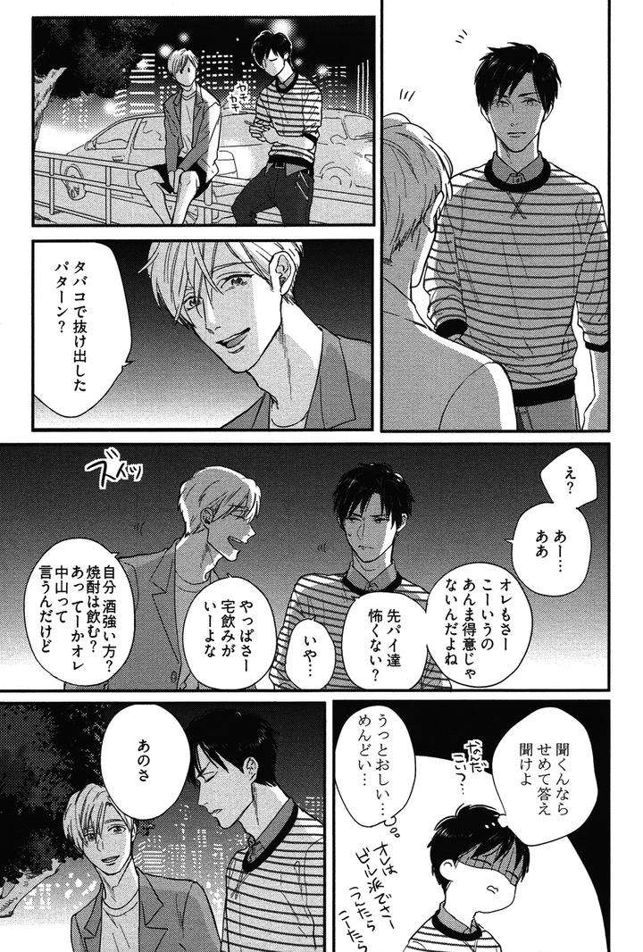 Kocchi-Muite-Ai-By-Michinoku-Atami-Jp page 19