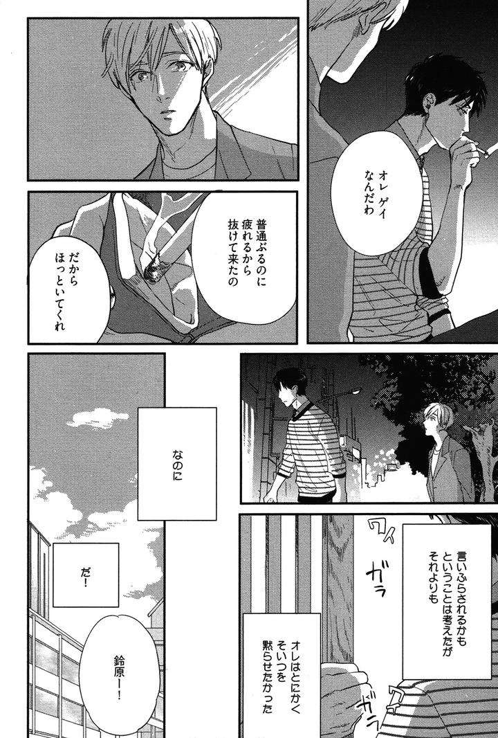 Kocchi-Muite-Ai-By-Michinoku-Atami-Jp page 20