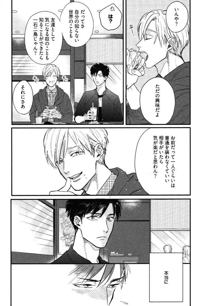 Kocchi-Muite-Ai-By-Michinoku-Atami-Jp page 22