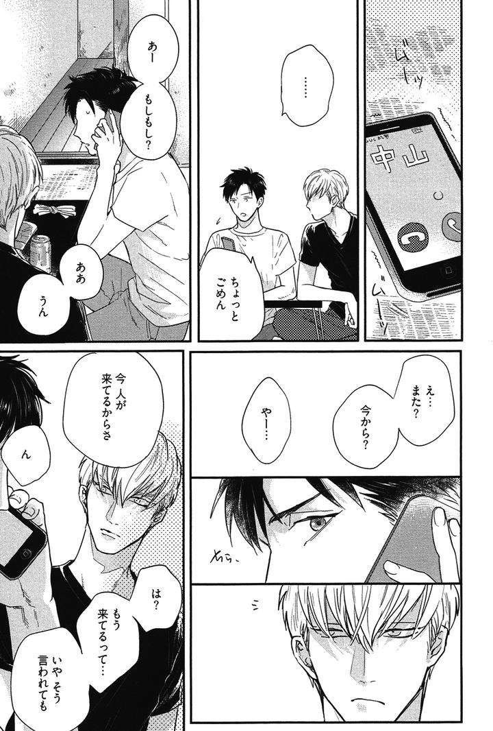Kocchi-Muite-Ai-By-Michinoku-Atami-Jp page 25
