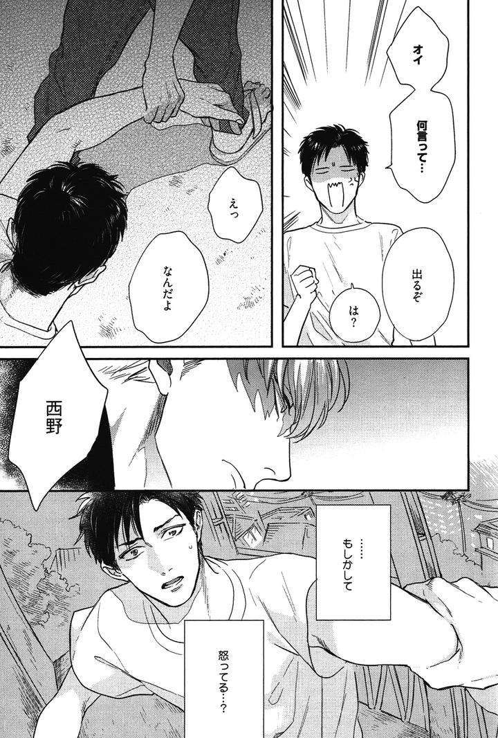 Kocchi-Muite-Ai-By-Michinoku-Atami-Jp page 27
