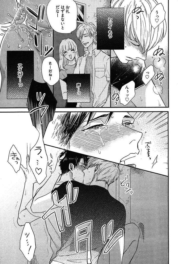 Kocchi-Muite-Ai-By-Michinoku-Atami-Jp page 33