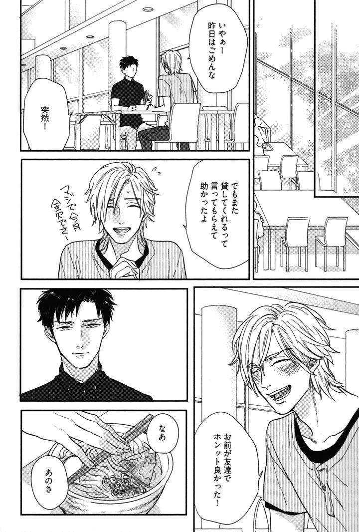 Kocchi-Muite-Ai-By-Michinoku-Atami-Jp page 12