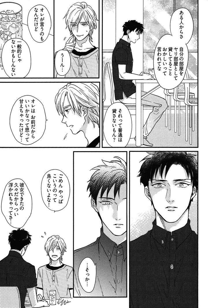 Kocchi-Muite-Ai-By-Michinoku-Atami-Jp page 13