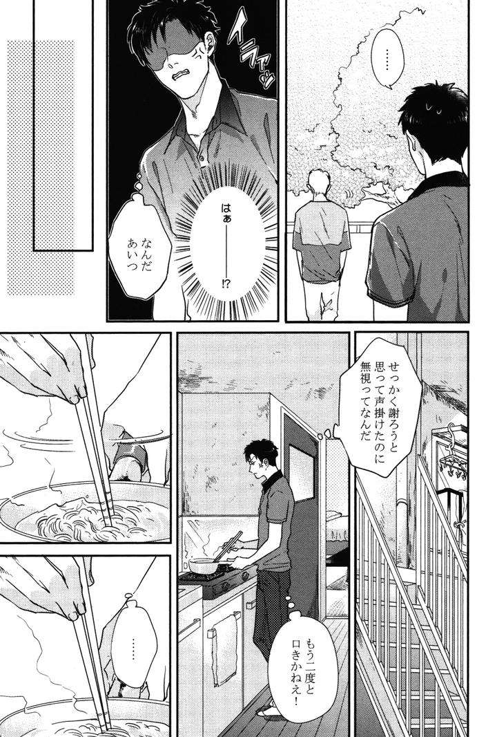 Kocchi-Muite-Ai-By-Michinoku-Atami-Jp page 19