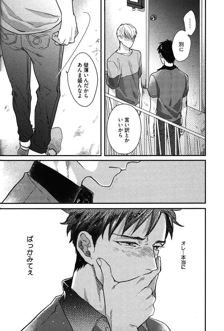 Kocchi-Muite-Ai-By-Michinoku-Atami-Jp page 26