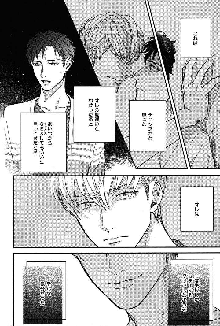 Kocchi-Muite-Ai-By-Michinoku-Atami-Jp page 6