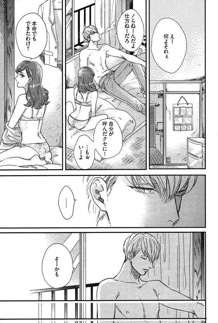 Kocchi-Muite-Ai-By-Michinoku-Atami-Jp page 9