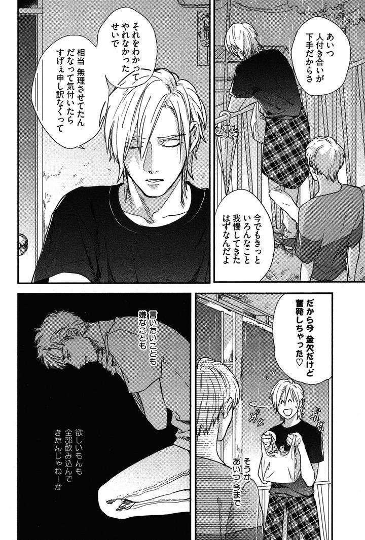 Kocchi-Muite-Ai-By-Michinoku-Atami-Jp page 12