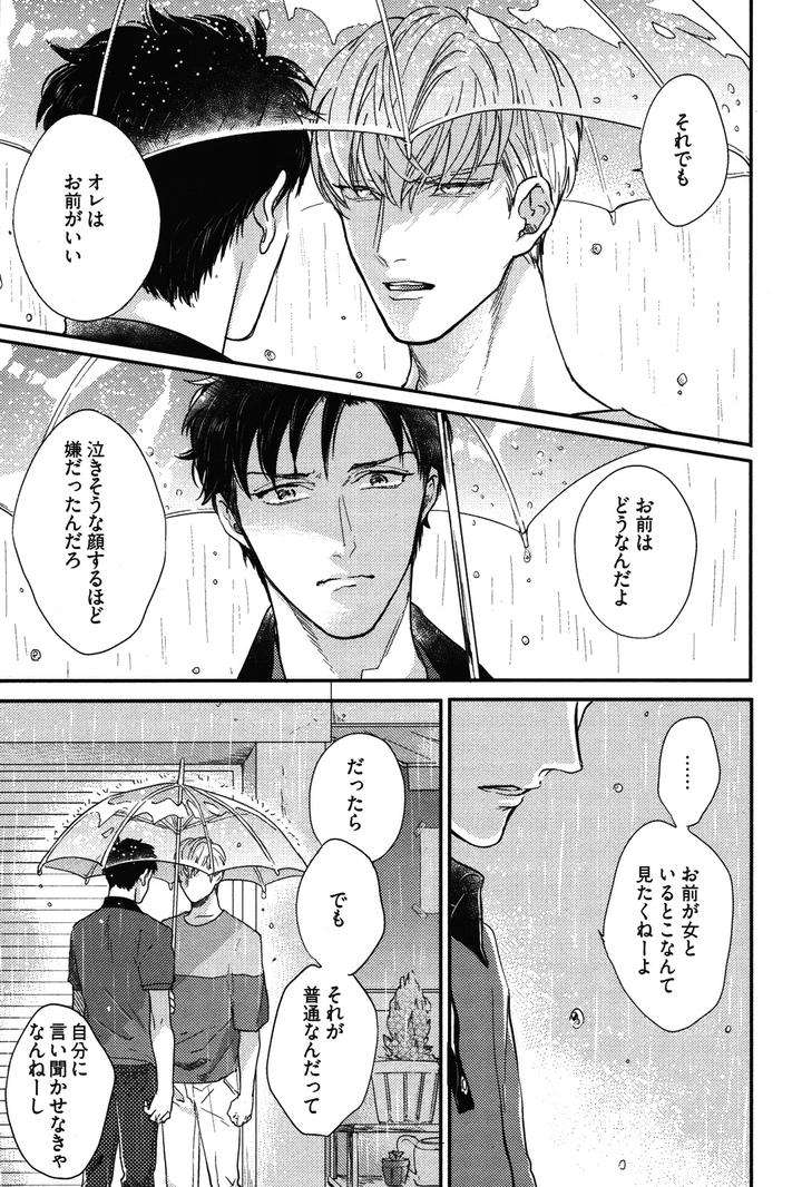 Kocchi-Muite-Ai-By-Michinoku-Atami-Jp page 19
