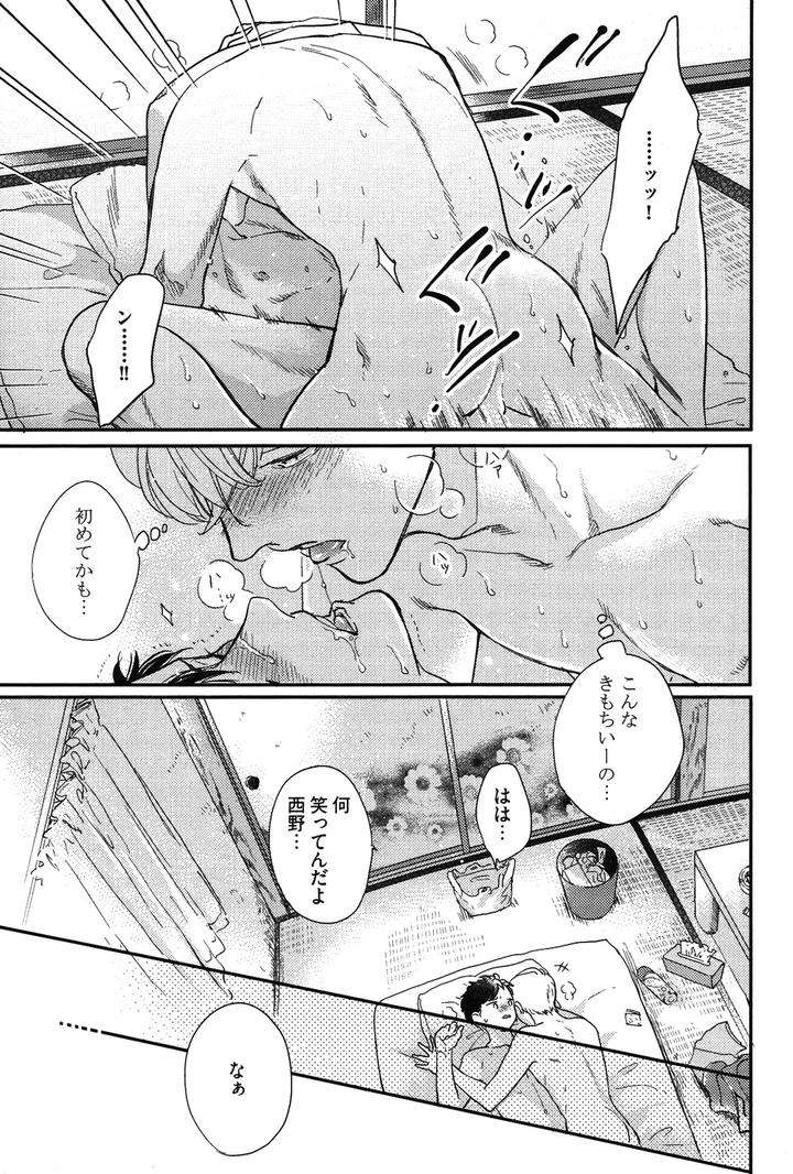 Kocchi-Muite-Ai-By-Michinoku-Atami-Jp page 29