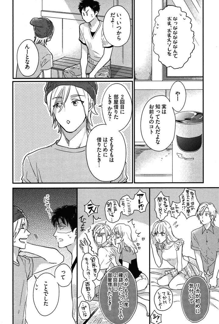 Kocchi-Muite-Ai-By-Michinoku-Atami-Jp page 32
