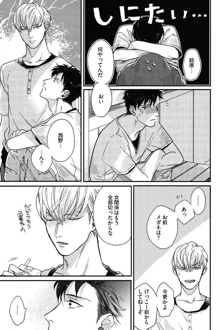 Kocchi-Muite-Ai-By-Michinoku-Atami-Jp page 33
