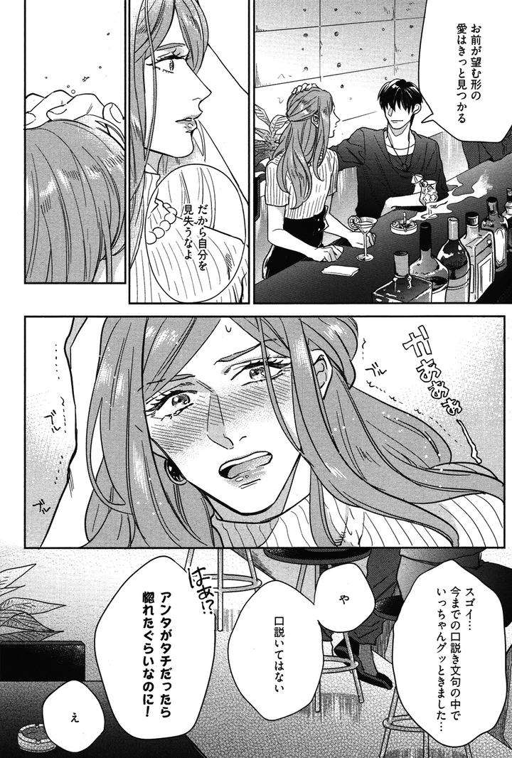 Kocchi-Muite-Ai-By-Michinoku-Atami-Jp page 8