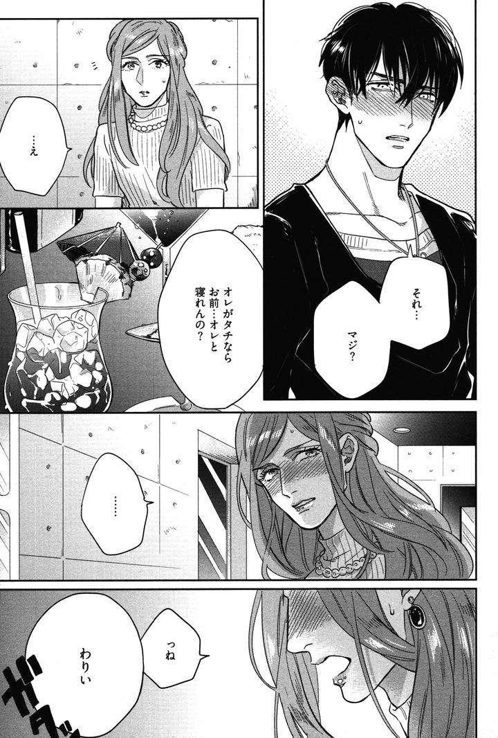 Kocchi-Muite-Ai-By-Michinoku-Atami-Jp page 9