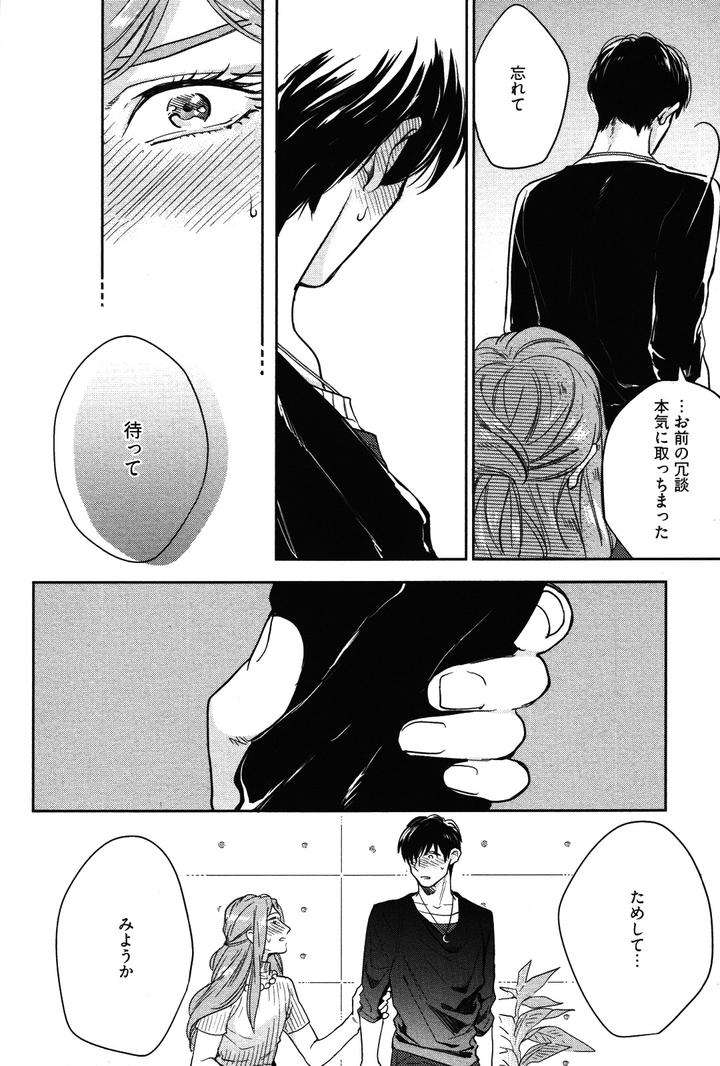 Kocchi-Muite-Ai-By-Michinoku-Atami-Jp page 10
