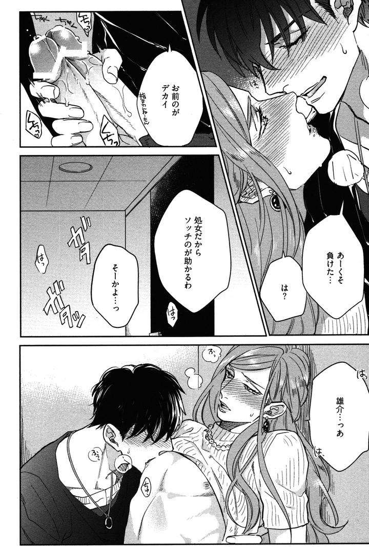Kocchi-Muite-Ai-By-Michinoku-Atami-Jp page 12