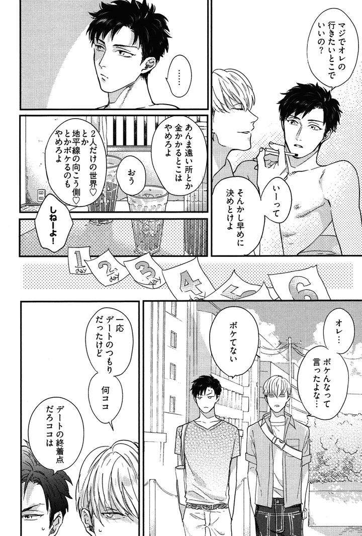 Kocchi-Muite-Ai-By-Michinoku-Atami-Jp page 2