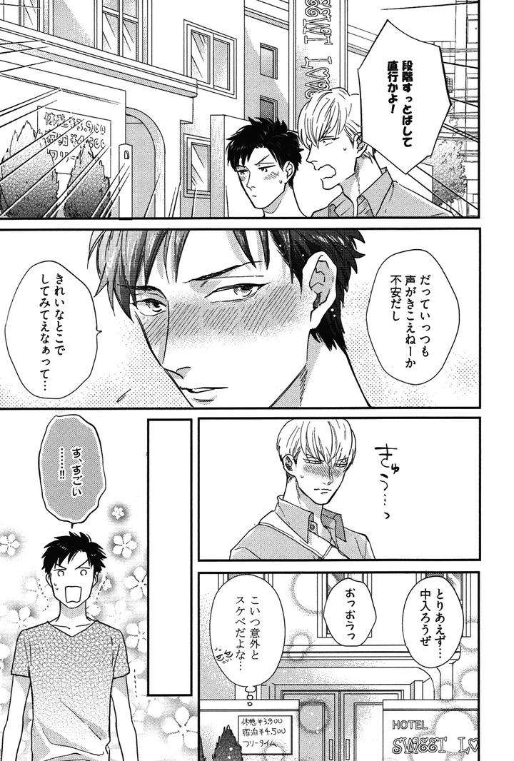 Kocchi-Muite-Ai-By-Michinoku-Atami-Jp page 3