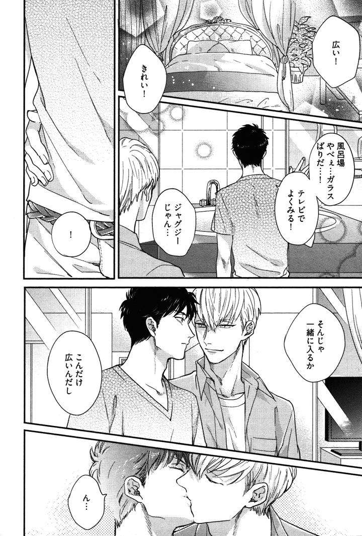 Kocchi-Muite-Ai-By-Michinoku-Atami-Jp page 4
