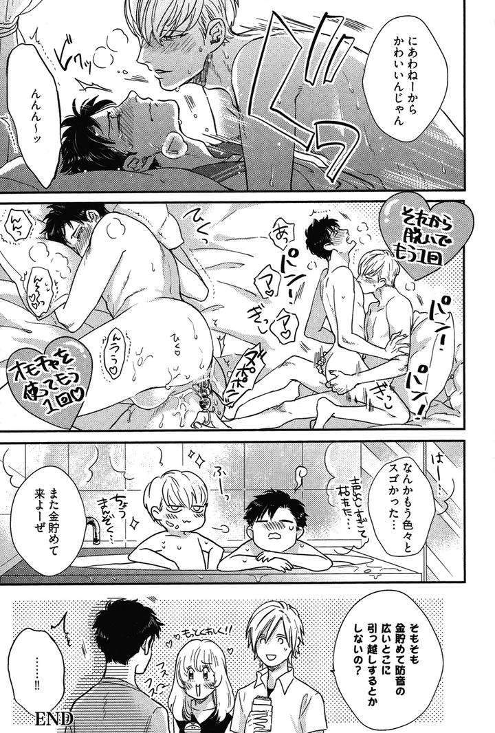 Kocchi-Muite-Ai-By-Michinoku-Atami-Jp page 7