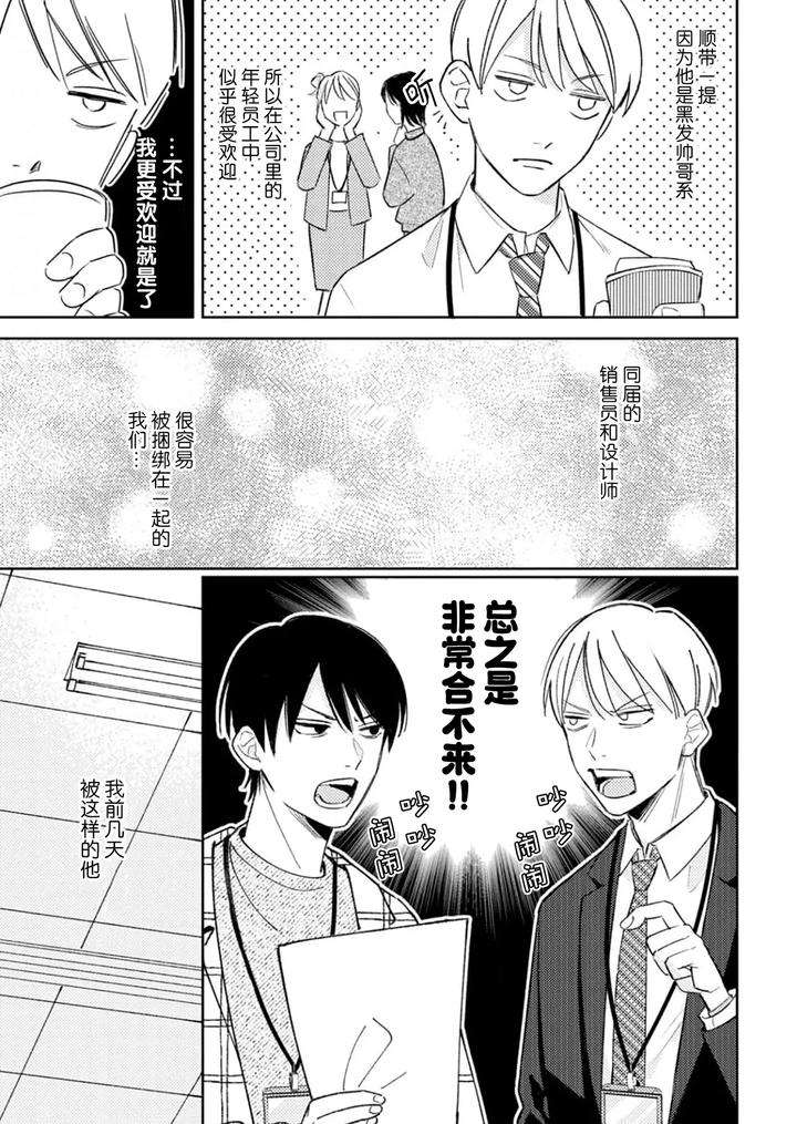 Koi-No-Shinchoku-Ikaga-Deshou-Ka-By-Awayama-Wawa-Chn page 11