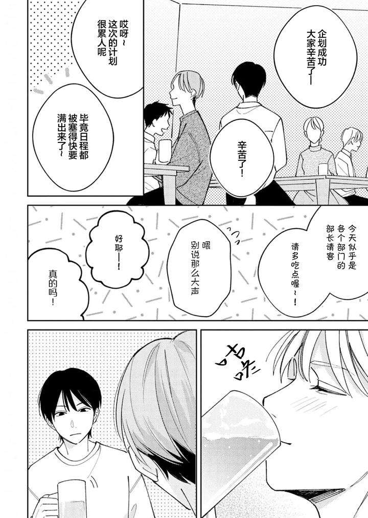 Koi-No-Shinchoku-Ikaga-Deshou-Ka-By-Awayama-Wawa-Chn page 14