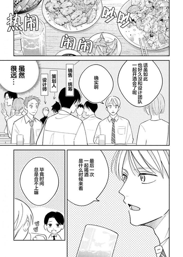 Koi-No-Shinchoku-Ikaga-Deshou-Ka-By-Awayama-Wawa-Chn page 15
