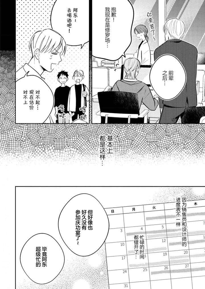 Koi-No-Shinchoku-Ikaga-Deshou-Ka-By-Awayama-Wawa-Chn page 16