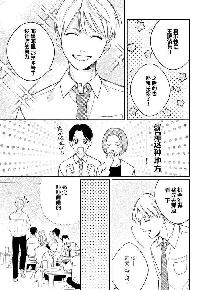 Koi-No-Shinchoku-Ikaga-Deshou-Ka-By-Awayama-Wawa-Chn page 17