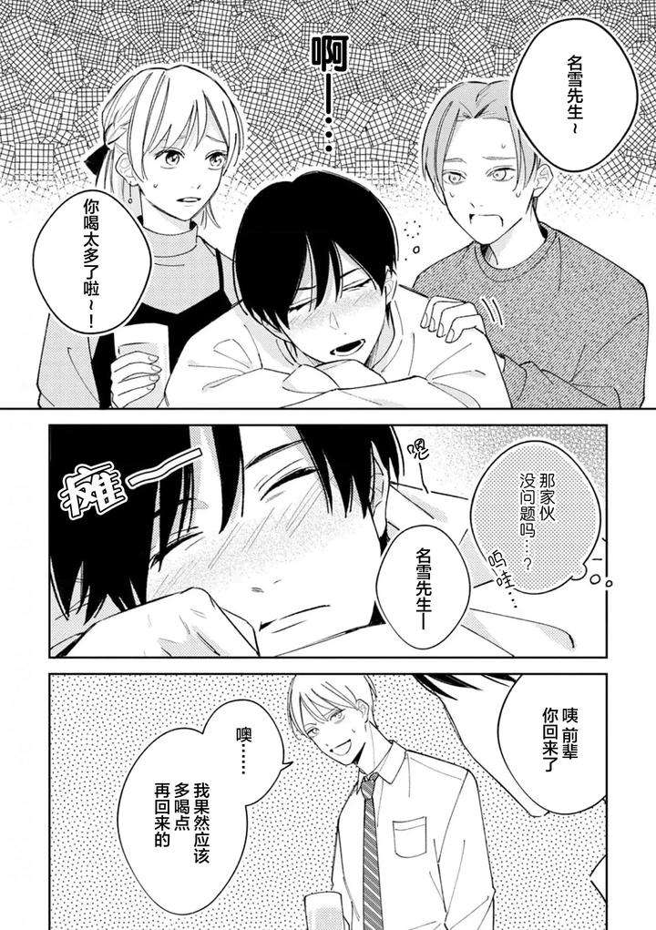 Koi-No-Shinchoku-Ikaga-Deshou-Ka-By-Awayama-Wawa-Chn page 18