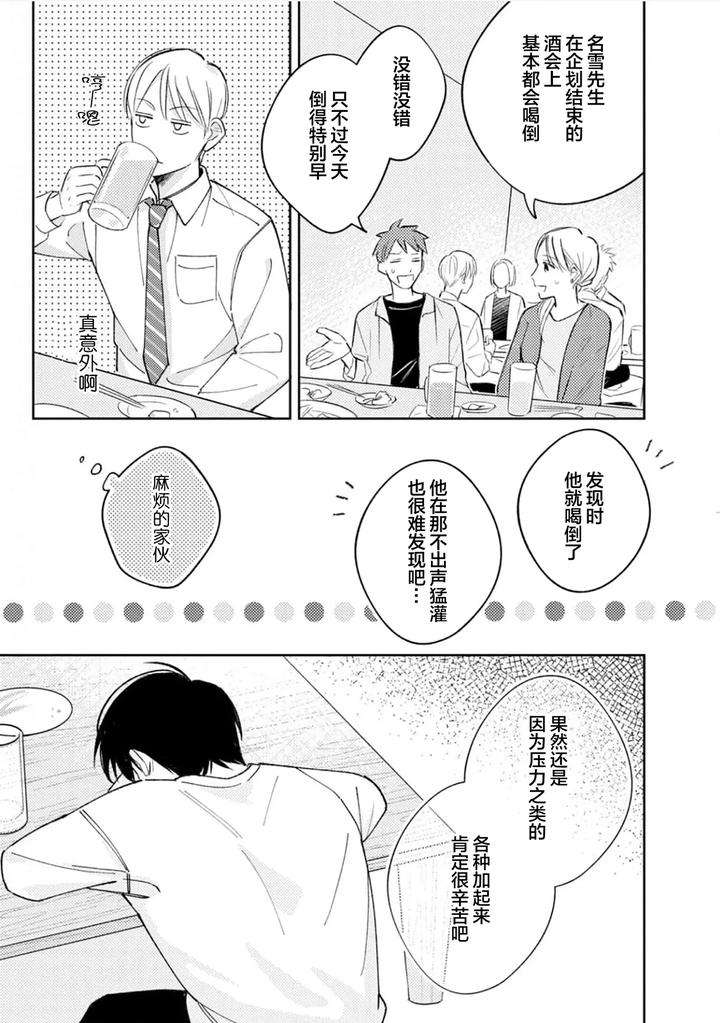 Koi-No-Shinchoku-Ikaga-Deshou-Ka-By-Awayama-Wawa-Chn page 19