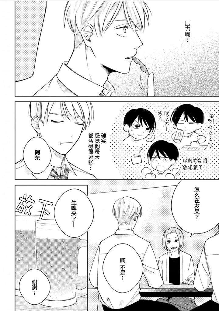 Koi-No-Shinchoku-Ikaga-Deshou-Ka-By-Awayama-Wawa-Chn page 20