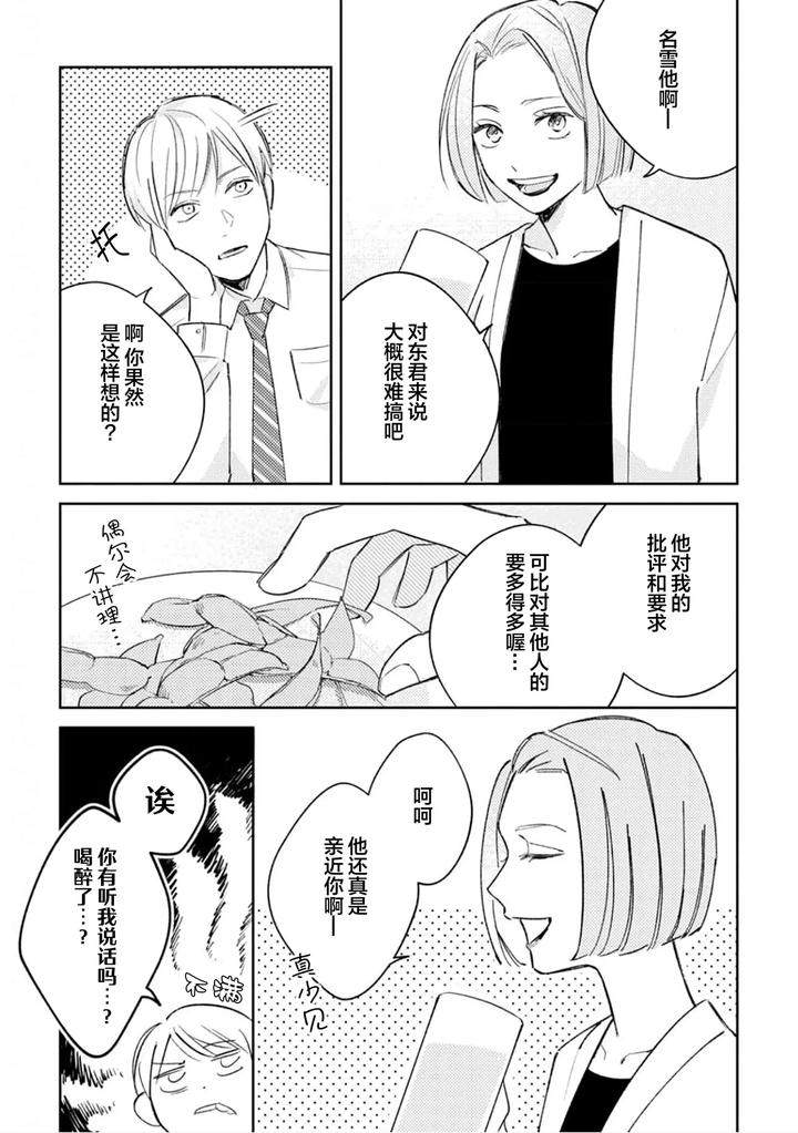 Koi-No-Shinchoku-Ikaga-Deshou-Ka-By-Awayama-Wawa-Chn page 21