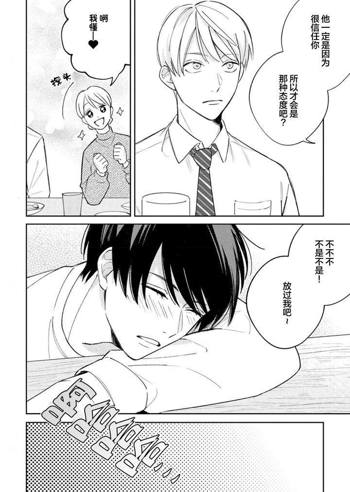 Koi-No-Shinchoku-Ikaga-Deshou-Ka-By-Awayama-Wawa-Chn page 22