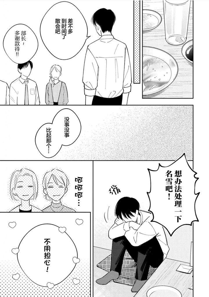 Koi-No-Shinchoku-Ikaga-Deshou-Ka-By-Awayama-Wawa-Chn page 23