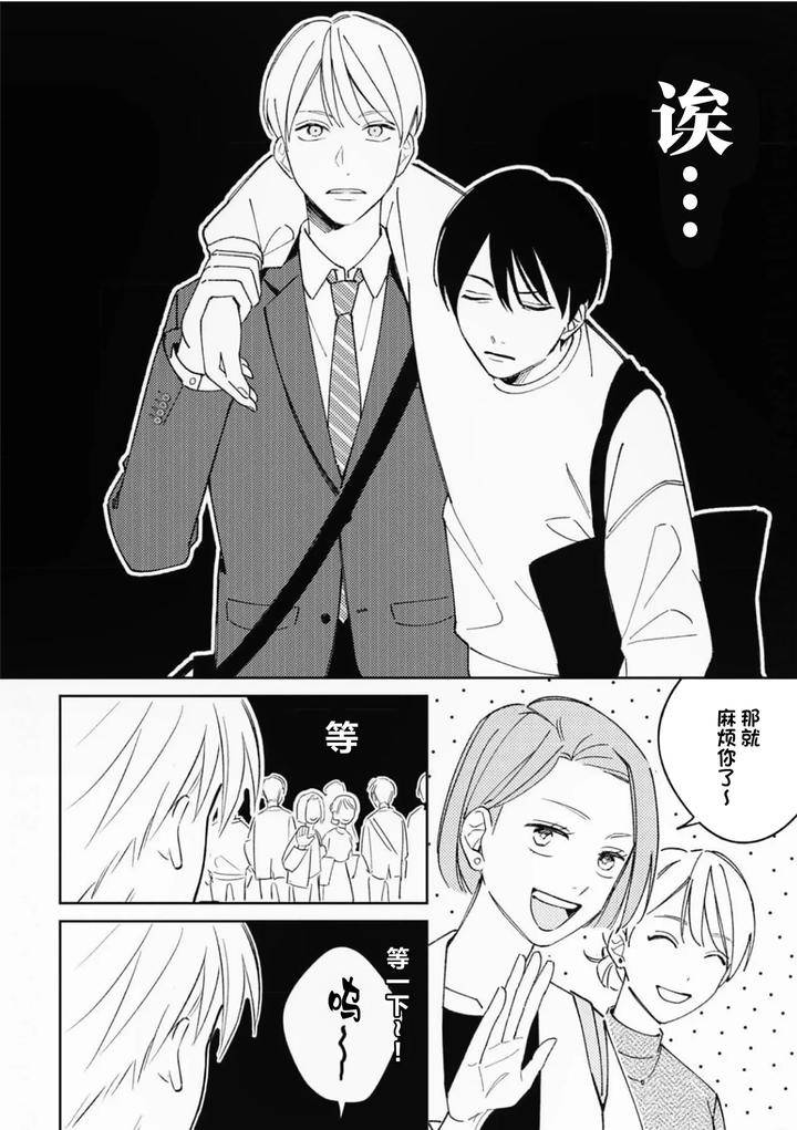 Koi-No-Shinchoku-Ikaga-Deshou-Ka-By-Awayama-Wawa-Chn page 24