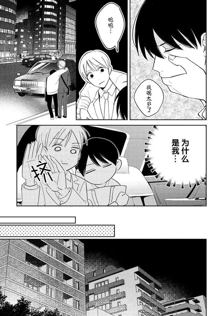 Koi-No-Shinchoku-Ikaga-Deshou-Ka-By-Awayama-Wawa-Chn page 25