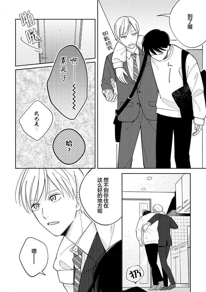 Koi-No-Shinchoku-Ikaga-Deshou-Ka-By-Awayama-Wawa-Chn page 26
