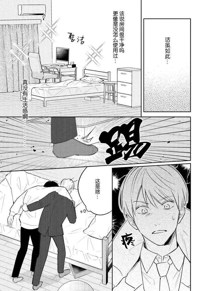 Koi-No-Shinchoku-Ikaga-Deshou-Ka-By-Awayama-Wawa-Chn page 27