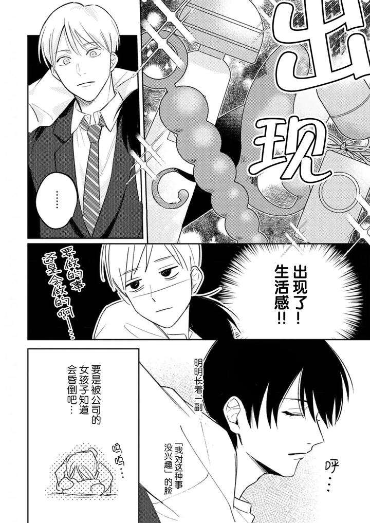 Koi-No-Shinchoku-Ikaga-Deshou-Ka-By-Awayama-Wawa-Chn page 28