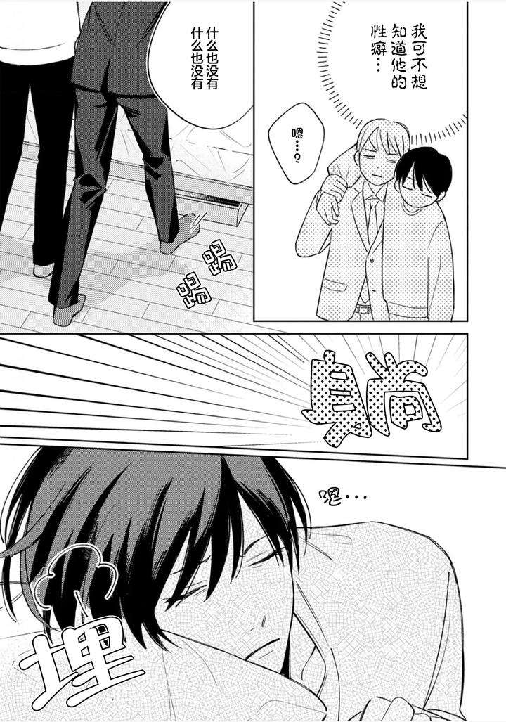 Koi-No-Shinchoku-Ikaga-Deshou-Ka-By-Awayama-Wawa-Chn page 29